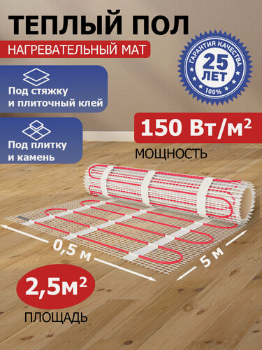 Изображение товара Теплый пол, электрический нагревательный мат REXANT Classic 2.5 м² под плитку, кабель для ванной и кухни 375 Вт