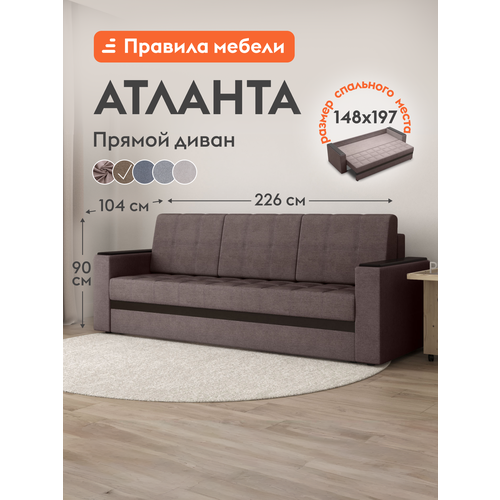 фото Диван кровать прямой атланта раскладной, еврокнижка, с ящиком для белья, 148х197 см спальное место, шоколад рогожка правила мебели
