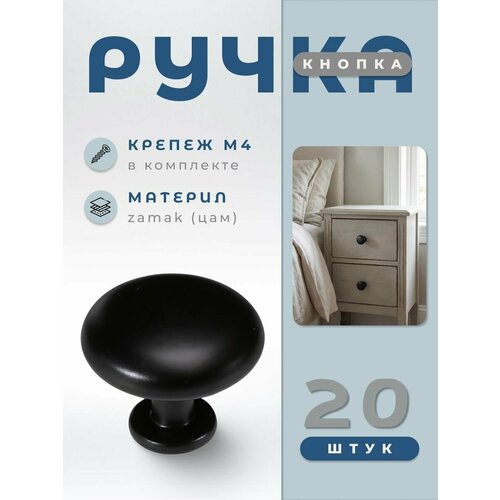 фото Ручка-кнопка brante rk.1419.28. bk комплект 20 штук, ручка для шкафов, комодов, для кухонного гарнитура, для мебели