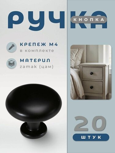 Изображение товара Ручка-кнопка BRANTE RK.1419.28. BK комплект 20 штук, ручка для шкафов, комодов, для кухонного гарнитура, для мебели