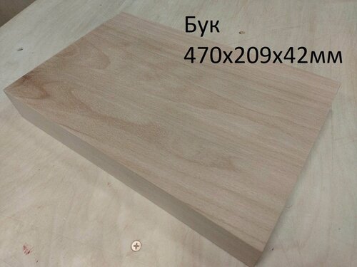 Изображение товара Заготовка для творчества "Бук", дерево, массив, 47 см x 20.9 см x 4.2 см