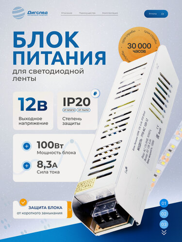 Изображение товара Блок питания 12В / 100Вт для светодиодной ленты, люстры, лампы, модулей, драйвер 12V /100W, IP20, 8.3A, DIGSLED