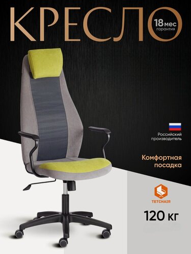 Изображение товара Кресло офисное TetChair, эргономичное, зелёный флок и сетка, регулировка подголовника