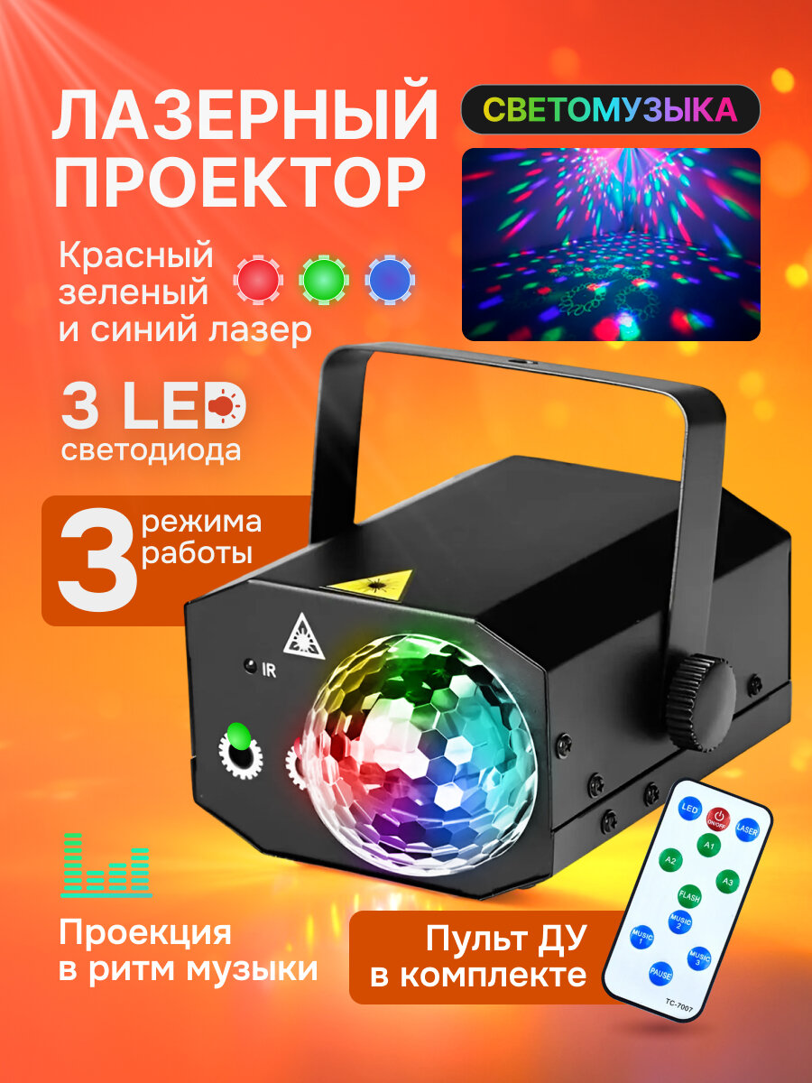 Лазерный проектор/светомузыка Svendsen StarDisco Dome, металлический, мощность 10Вт