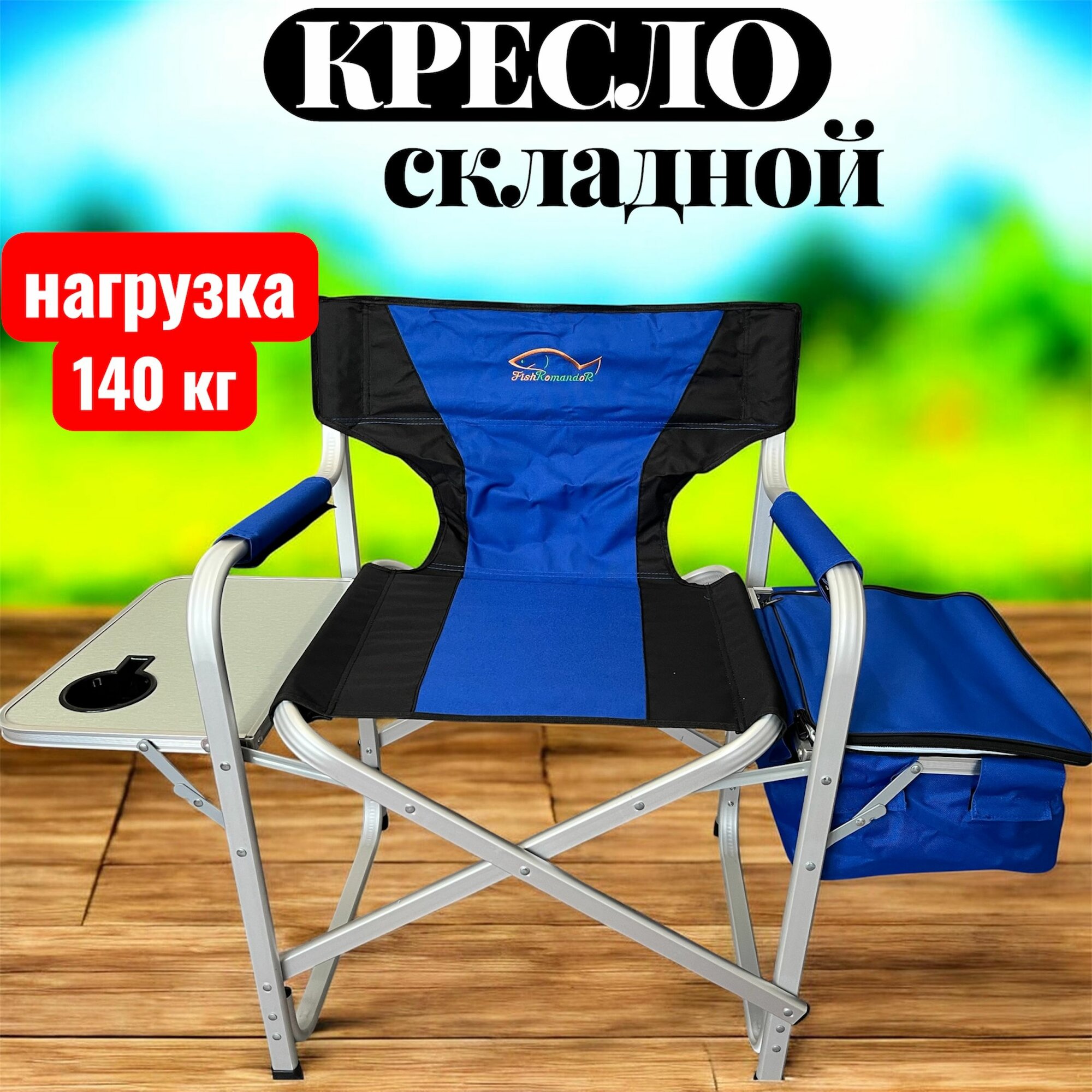 Кресло для рыбалки50х35х96 см