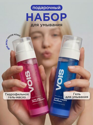 Изображение товара VOIS Набор гидрофильное гель-масло и гель для умывания лица подарочный
