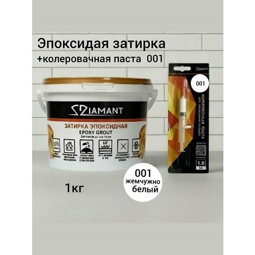 фото Затирка эпоксидная диамант new, жемчужно-белая 001, 1 кг, комплект diamant