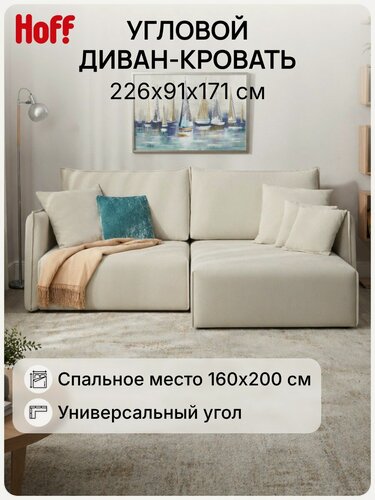 Изображение товара Угловой диван-кровать SOLANA Сеул, 226х91х171 см, букле, с универсальным углом, цвет светло-бежевый