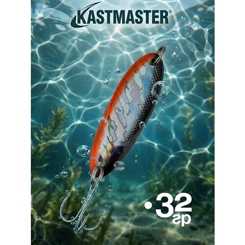 Блесна тяжелая Kastmaster 32гр, колебалка приманка на хищника