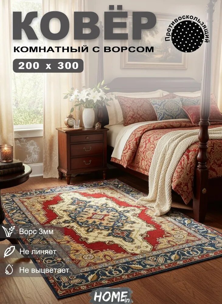 Tata Ковер безворсовый в комнату, гостиную, детскую, офис, балкон 200x300 см