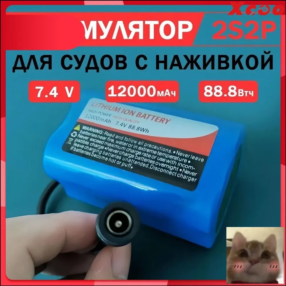Эксклюзивный аккумулятор 12000mAh для кораблика прикормочного-Скидка