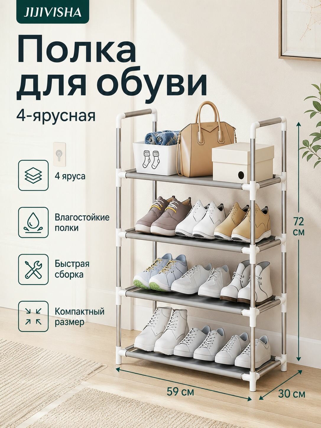 Обувница в прихожую Jijivisha , 72х30х59 см