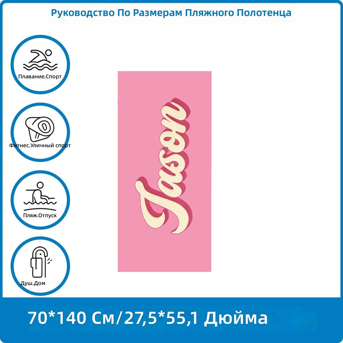 Индивидуальное пляжное полотенце однотонное, макаронный цвет, быстрое высыхание, размер 27.6x55.1 дюйма, подходит для праздников и подарков
