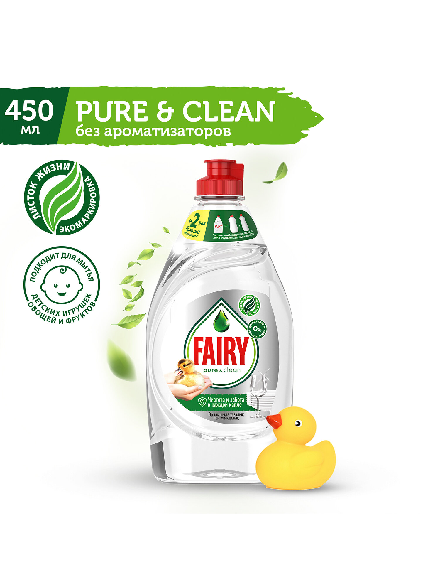 Средство для мытья посуды Fairy Pure&Clean 450 мл.