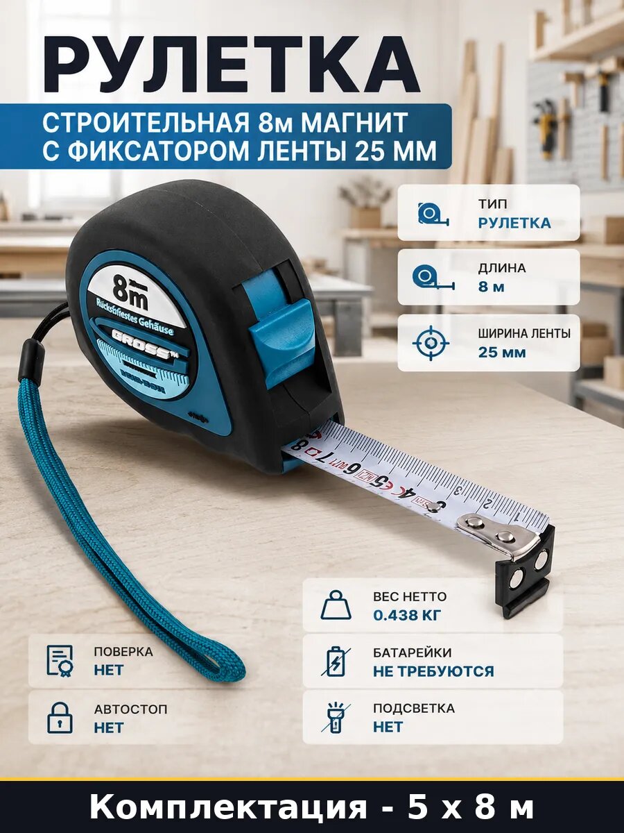 Рулетка строительная 8м магнит с фиксатором ленты 25 мм