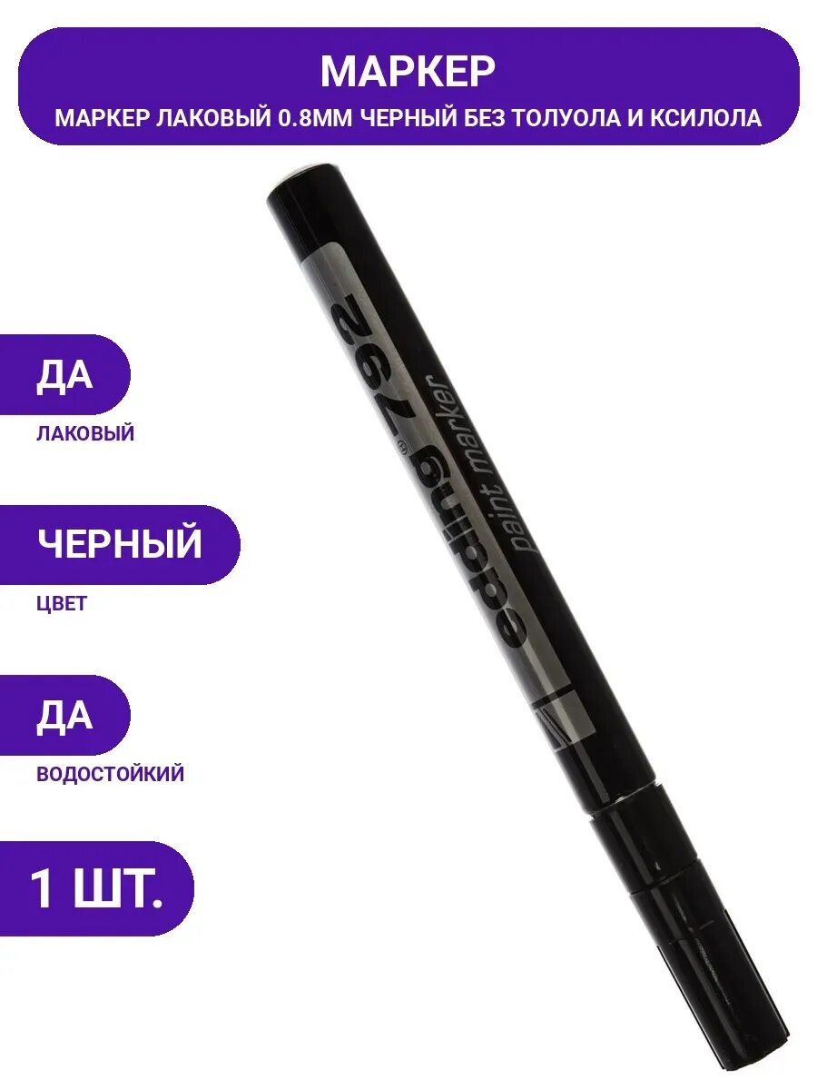 Edding Маркер глянцевый лаковый, круглый наконечник, 0,8