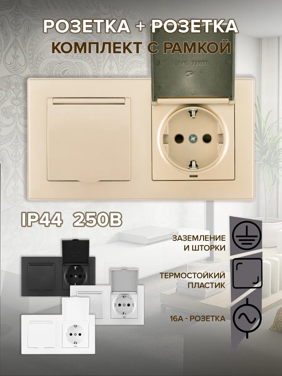 Розетка внутренняя двухпостовая с крышкой с рамкой Arte Milano SET06-2-41-1x2 shampan
