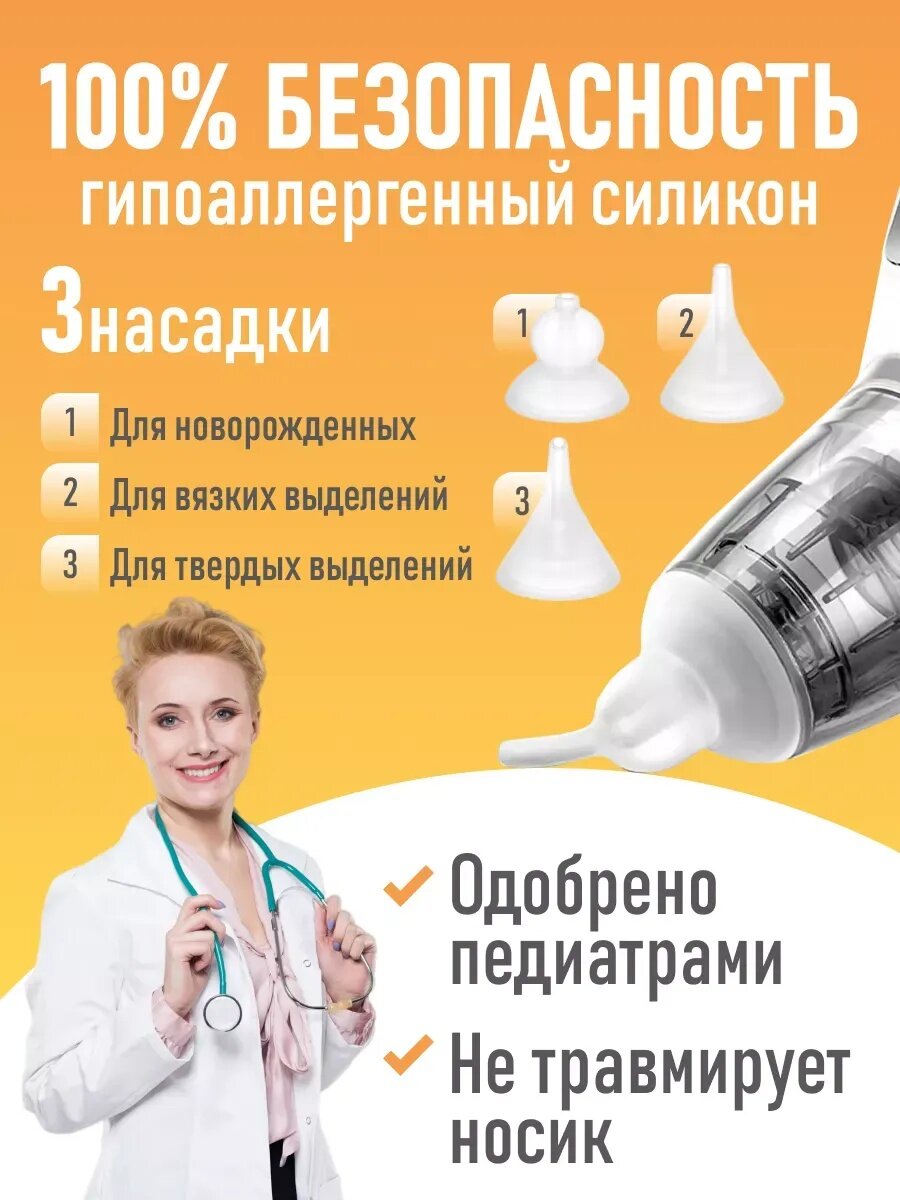Картинки Аспиратор назальный для новорожденных соплеотсос с насадками