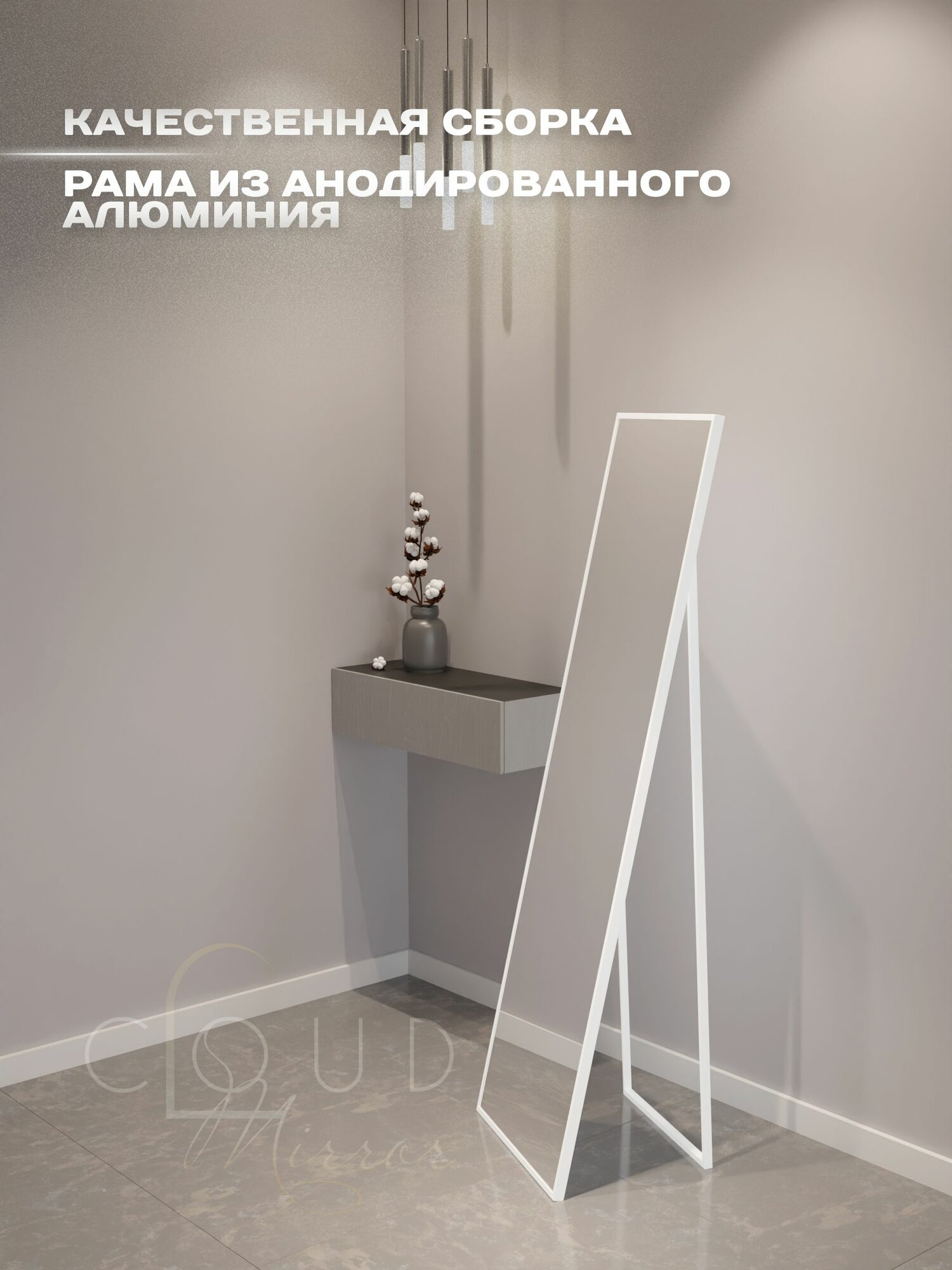 Зеркало интерьерное в алюминиевой раме напольное CLOUD MIRROR 160х40 см. Белое — фото 1