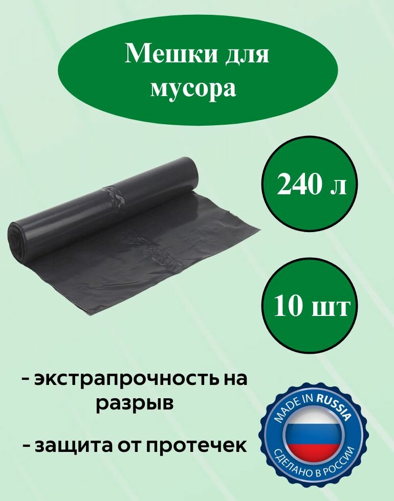 Мешки для мусора 