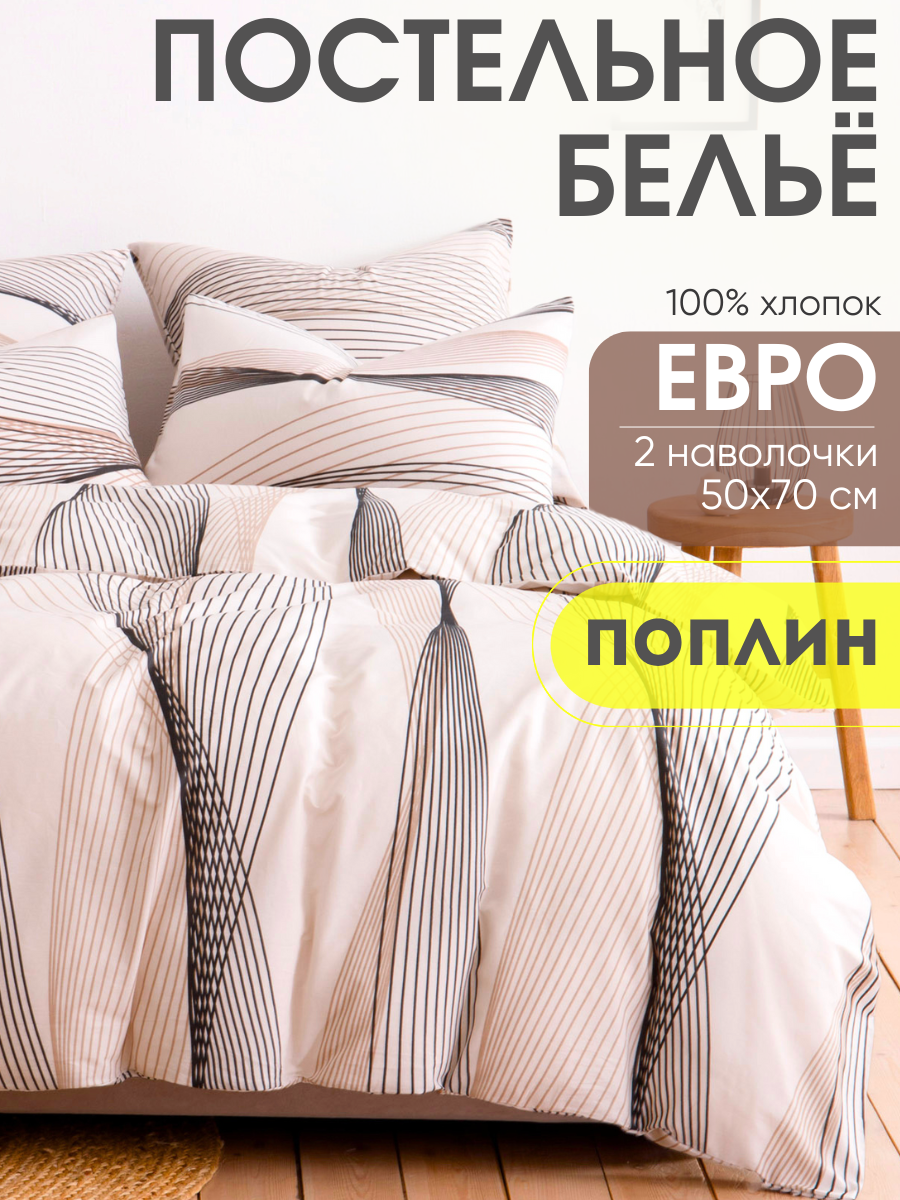 Постельное белье Евро комплект наволочки 50х70 ТМ Ночь Нежна Рикки 100% хлопок ткань поплин