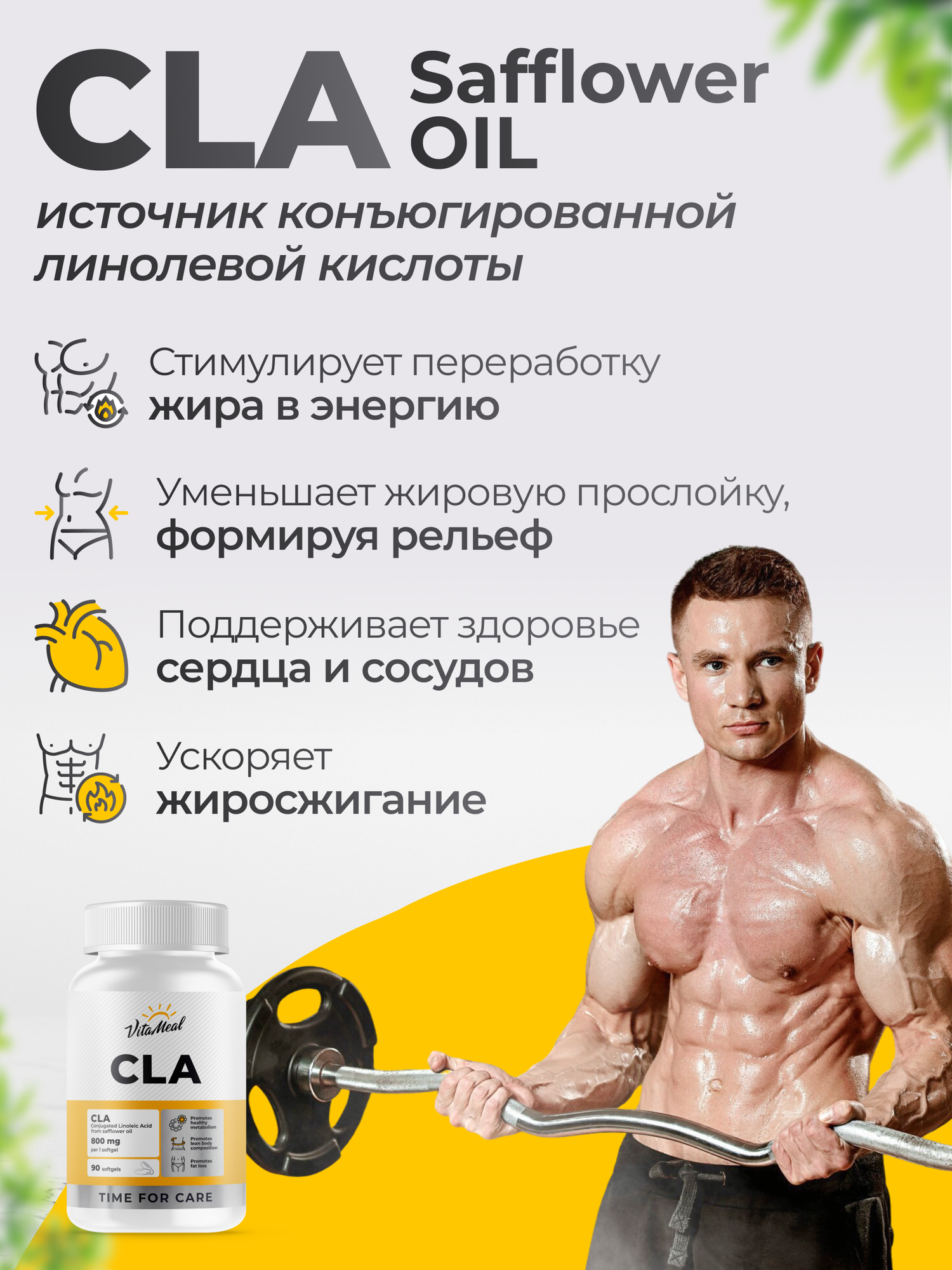 Жиросжигатель CLA 800 мг, КЛК, Конъюгированная Линолевая Кислота CLA Safflower oil, 90 капсул — фото 1
