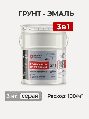 Изображение товара Грунт-эмаль по ржавчине 3 в 1 актерм, краска по металлу быстросохнущая серая, 3 кг