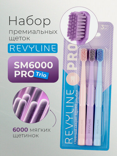Изображение товара Зубная щетка Revyline SM6000 PRO Trio, набор из 3 шт, средне-мягкая, взрослая, мануальная, для дома, для всей семьи