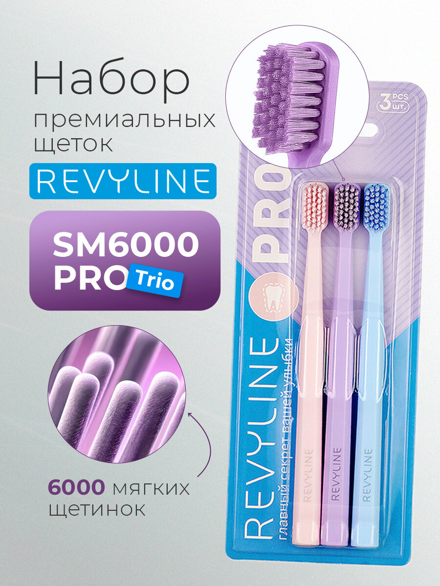 Зубная щетка Revyline SM6000 PRO Trio, набор из 3 шт, средне-мягкая, взрослая, мануальная, для дома, для всей семьи