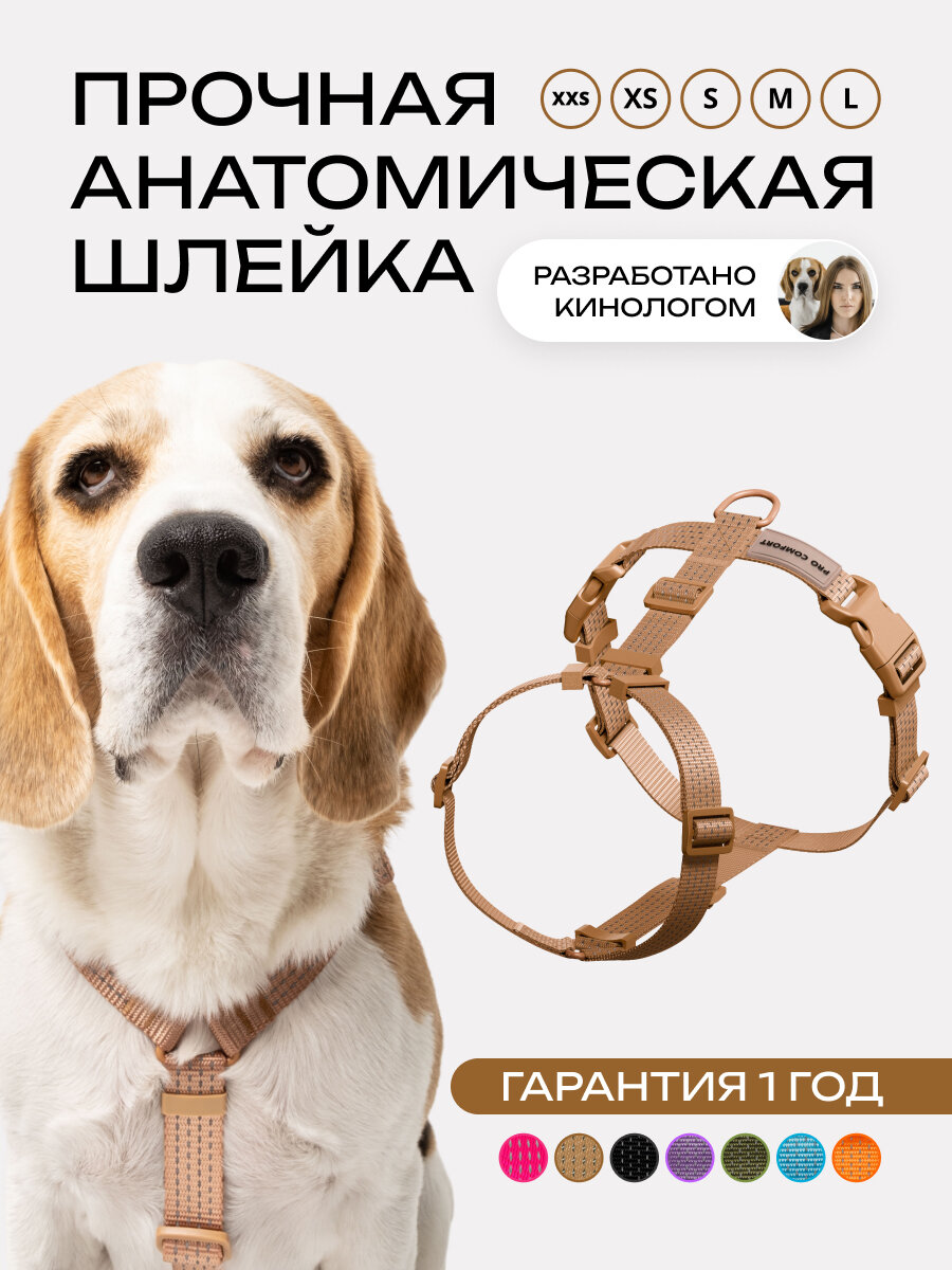 Шлейка для собак средних и крупных пород анатомическая размер М светоотражающая коричневая