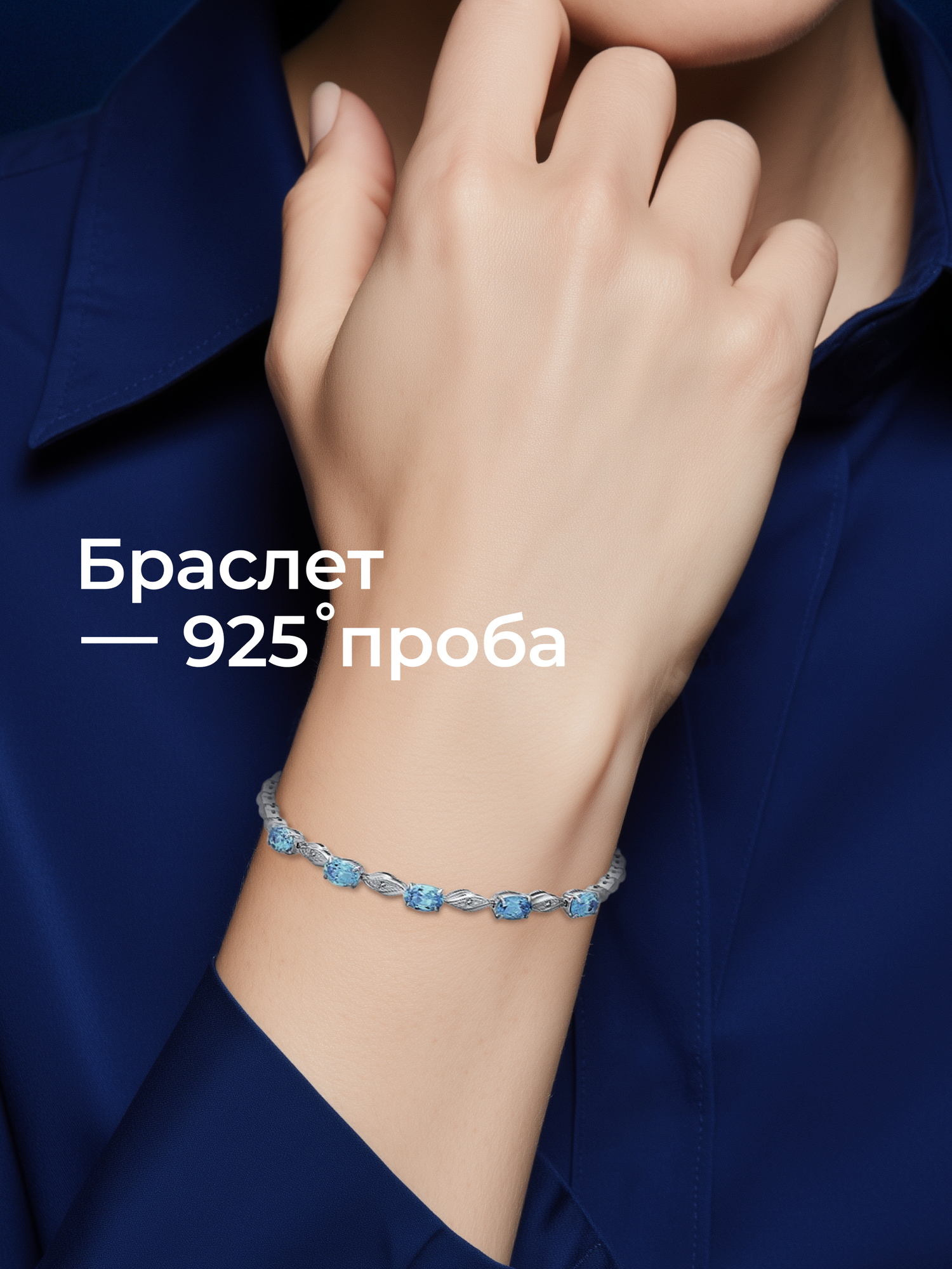 Браслет SOKOLOV, серебро, 925 проба, родирование, топаз, длина 18 см., бесцветный, голубой — фото 1