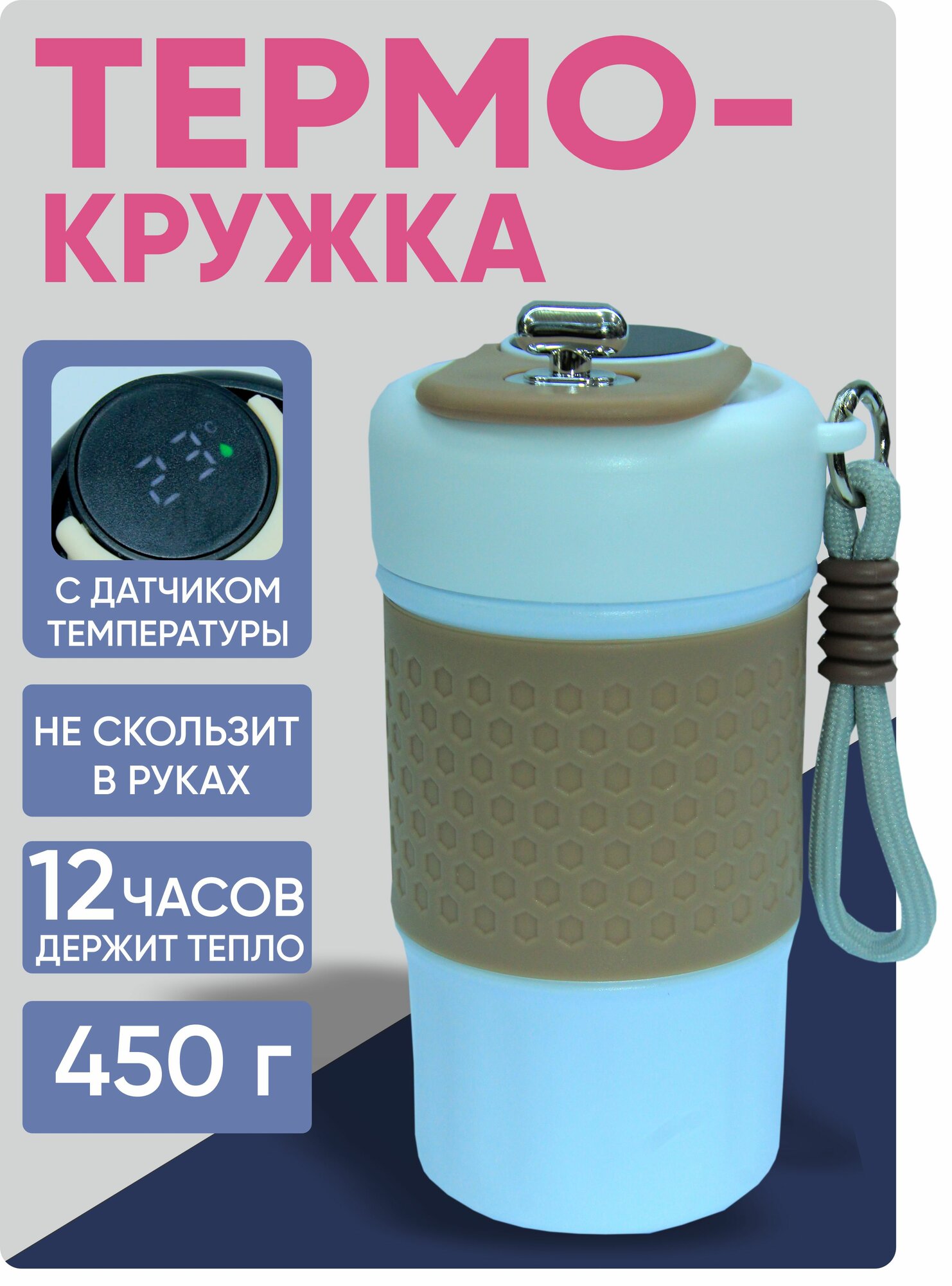 Термос-кружка, с датчиком температуры, пластик, сталь, силикон, непроливайка, мытье в посудомойке