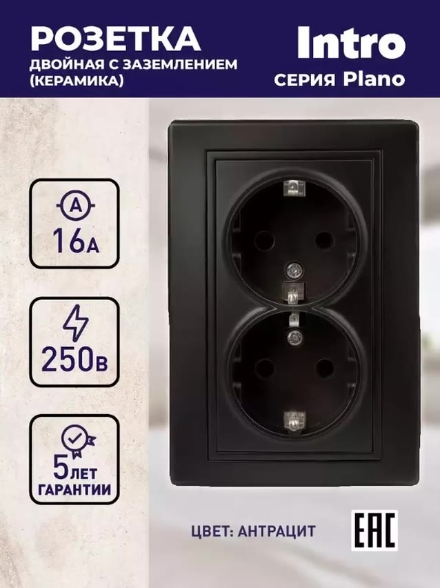 Розетка Intro Plano 1-205-05 с заземлением двойная 2X2P+E Schuko 16А-250В IP20 скрытой установки черный — фото 1