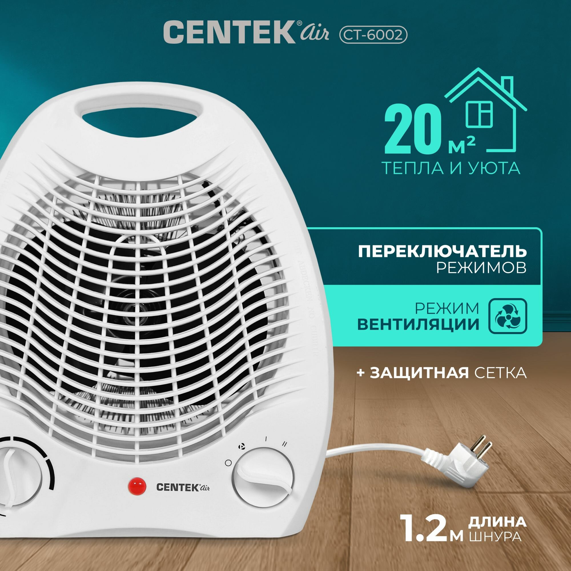 Тепловентилятор 2в1 Centek CT-6002 с ручкой, 3 режима, быстрый прогрев, функция "холодный воздух", площадь обогрева 20м2 — фото 1