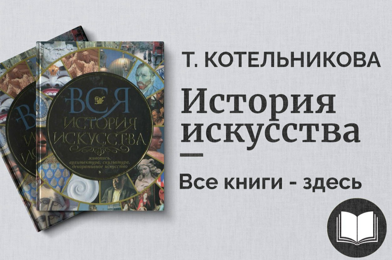 «Вся история искусства» — от древности до современности. Иллюстрированное руководство по мировому искусству