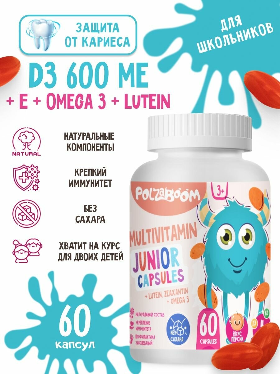 Омега 3 для детей + Витамин Д3 и Е рыбий жир с витаминами А Е К2 60 капсул