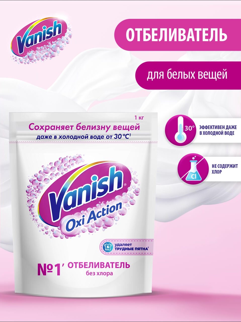 Кислородный отбеливатель и пятновыводитель без хлора Vanish Oxi Action для белого, 1 кг — фото 1