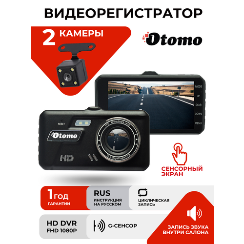 фото Автомобильный видеорегистратор с камерой заднего вида otomo profit one