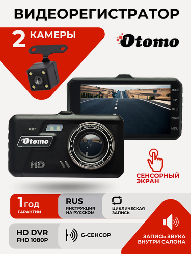 Изображение товара Автомобильный видеорегистратор с камерой заднего вида Otomo Profit One