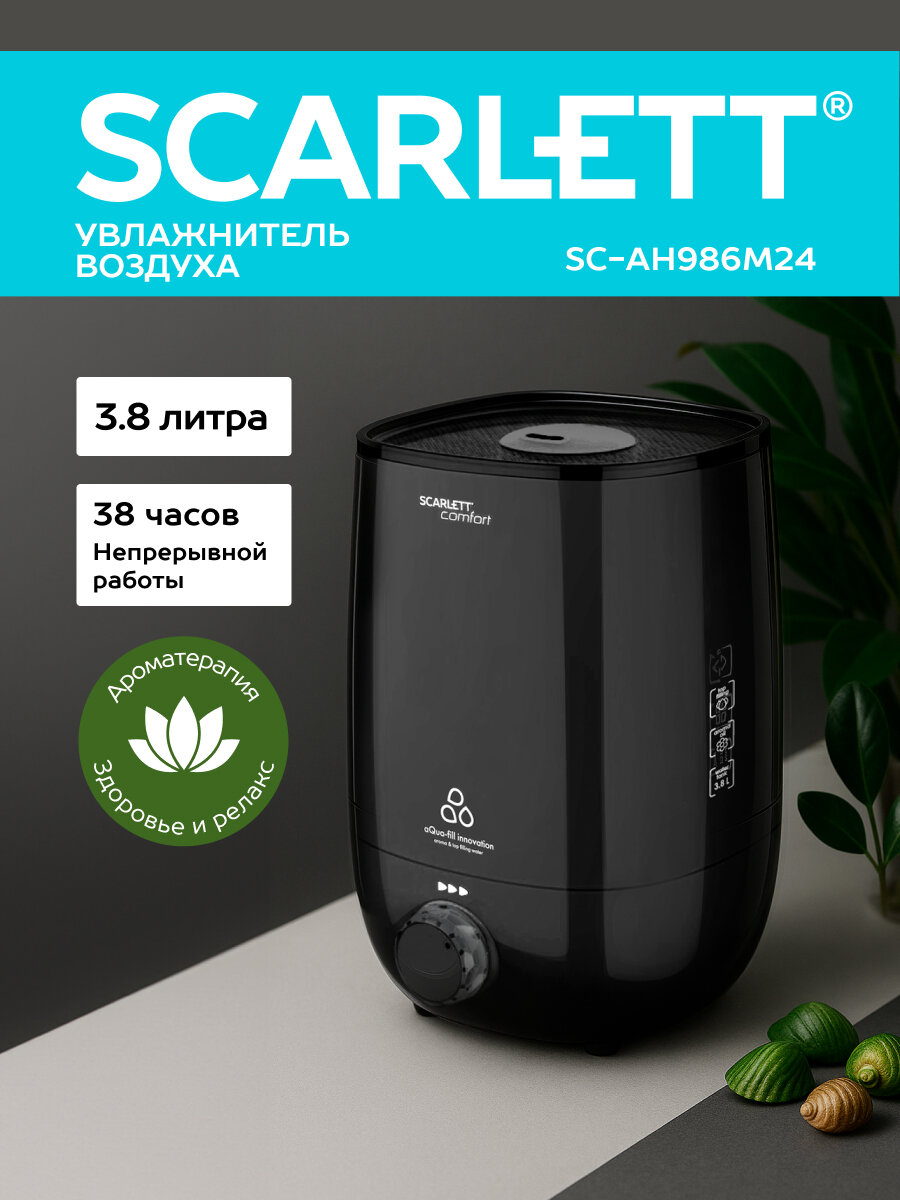 Ультразвуковой увлажнитель воздуха 3.8 л Scarlett SC-AH986M24 с аромакапсулой и верхним доливом воды