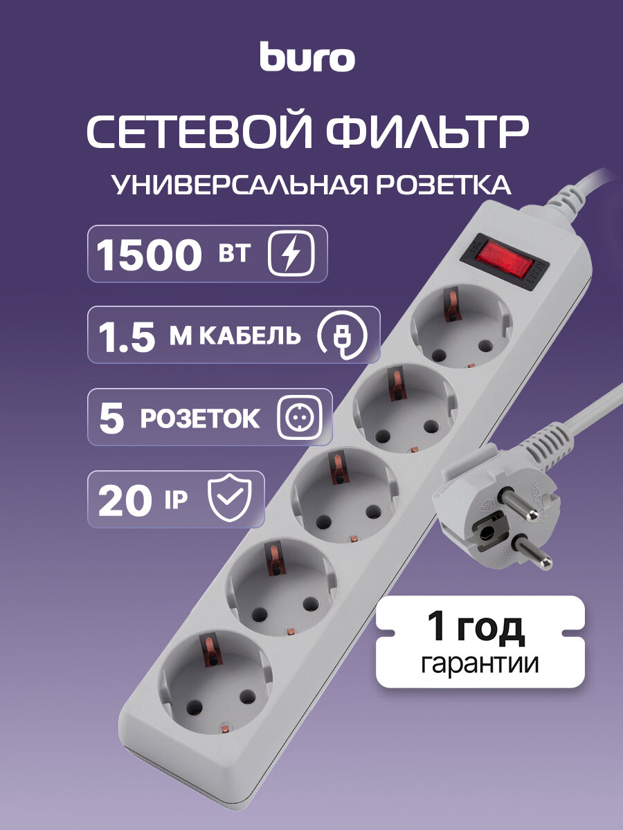 Сетевой фильтр Buro 500SL-1.5-G 1.5м 5 розеток с выключателем серый