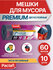 Мешки для мусора (мусорные пакеты) 60 л, 10 шт, серые, PREMIUM, P...
