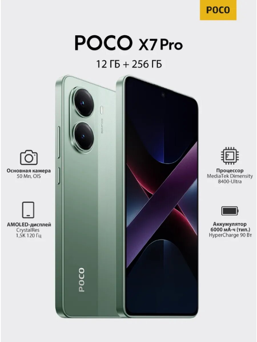 Смартфон Xiaomi POCO X7 Pro, 12GB/512GB, экран 6,67", Dual SIM, Android 14 Green (Зеленый)