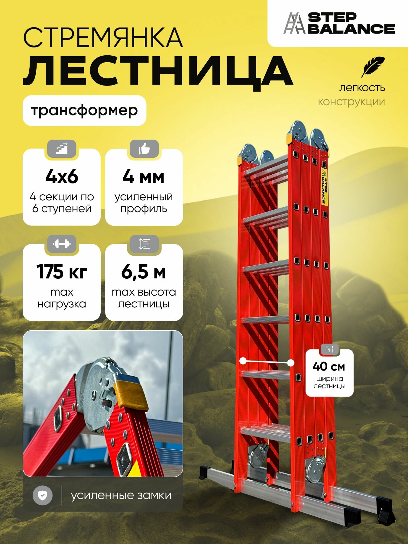 Ультра Усиленная Лестница трансформер 4х6 STEP BALANCE высота 6.9 м red