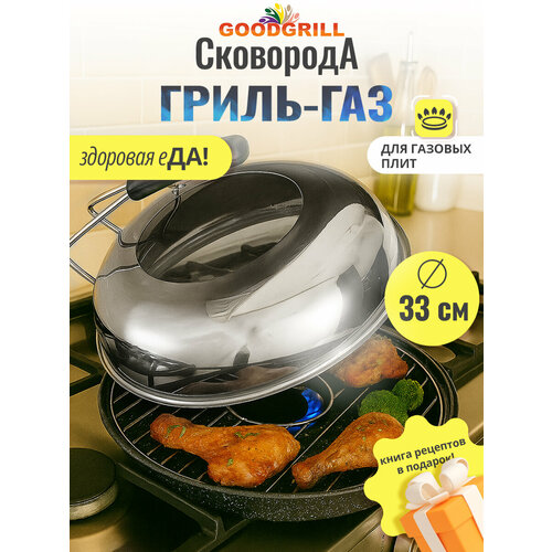 фото Сковорода гриль-газ goodgrill, крышка со стеклом, эмалированное покрытие, 33 см