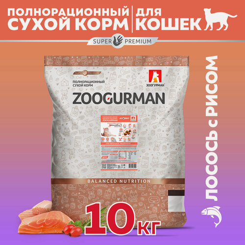 Изображение товара Корм сухой Зоогурман для взрослых кошек Hypoallergenic Лосось с рисом/Salmon & Rice 10 кг