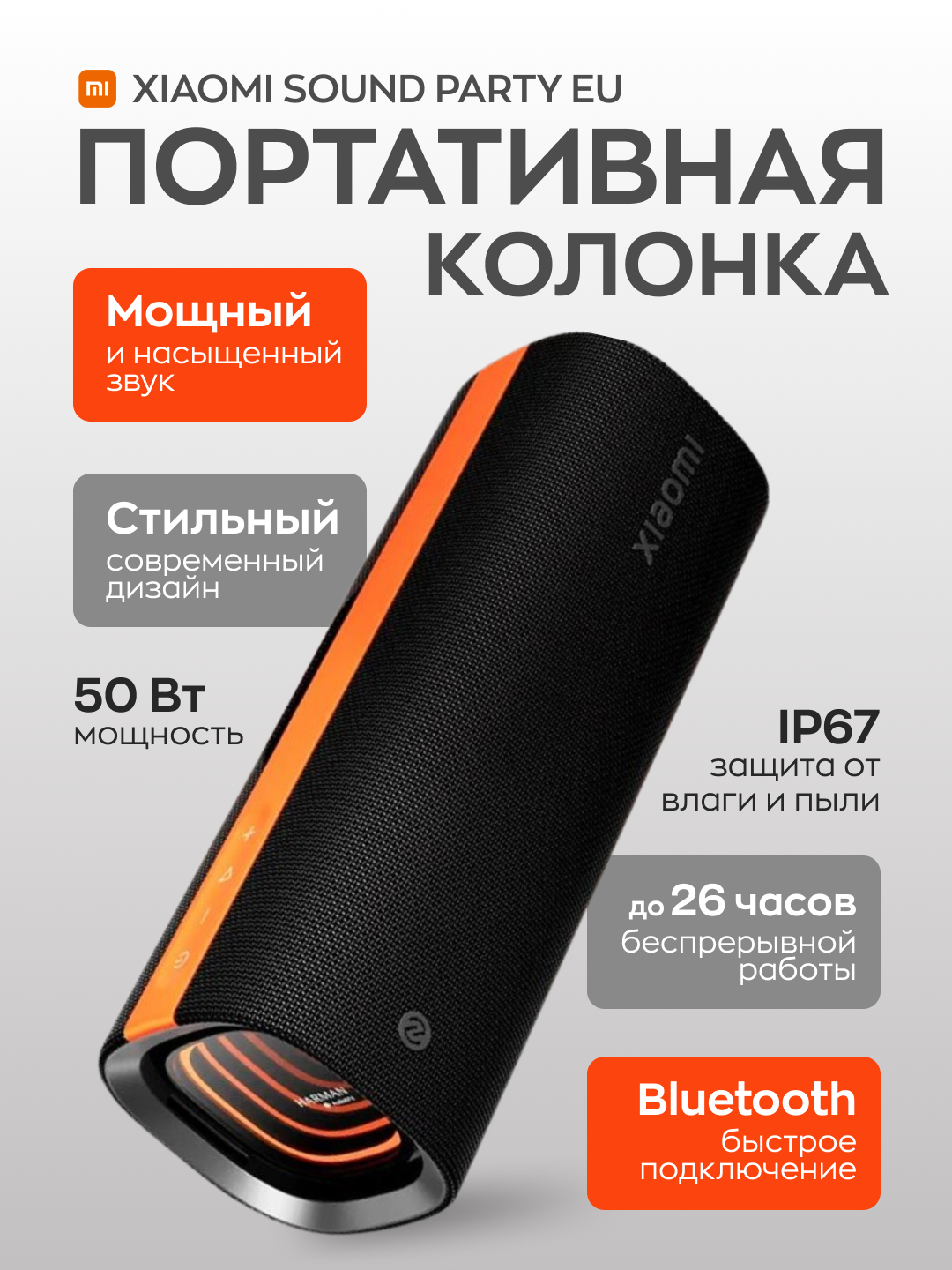 Портативная колонка Xiaomi Sound Party (MDZ-39-DB), черный, версия GLOBAL