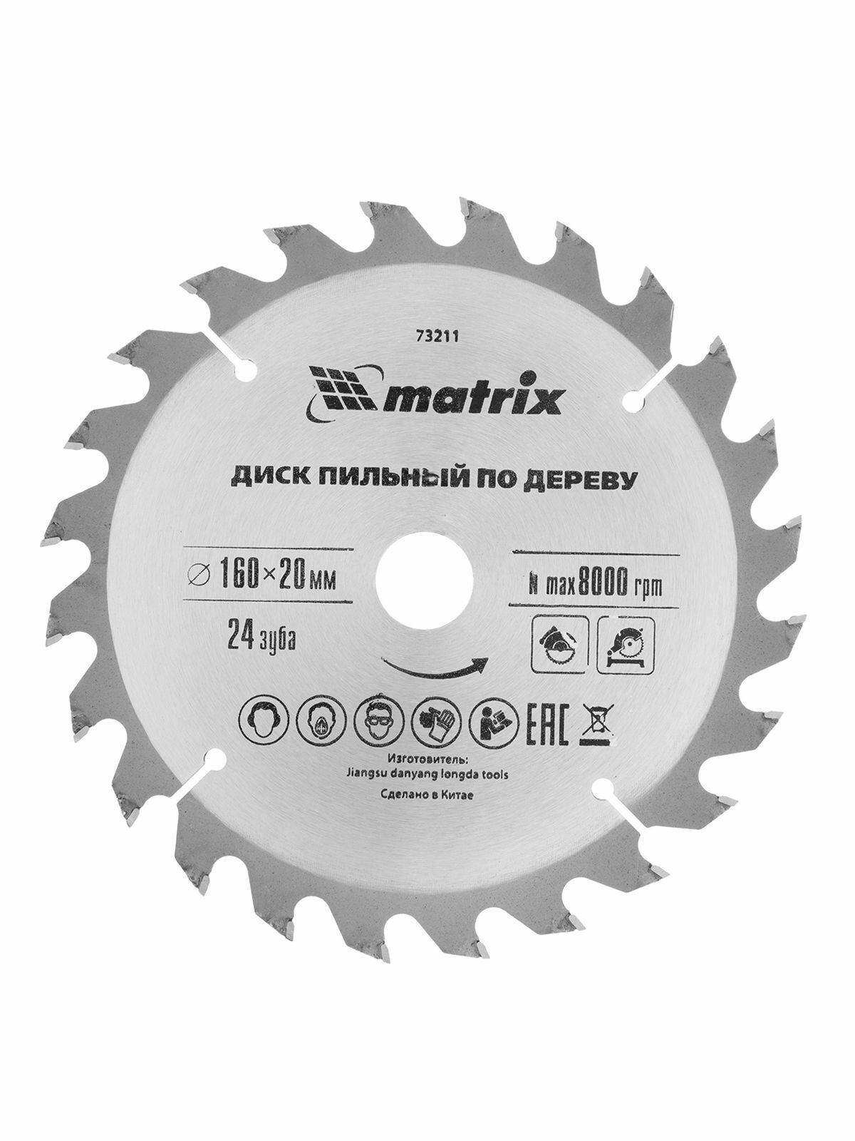 Пильный диск по дереву 160 х 20 мм 24 зуба кольцо 16/20 Matrix Professional