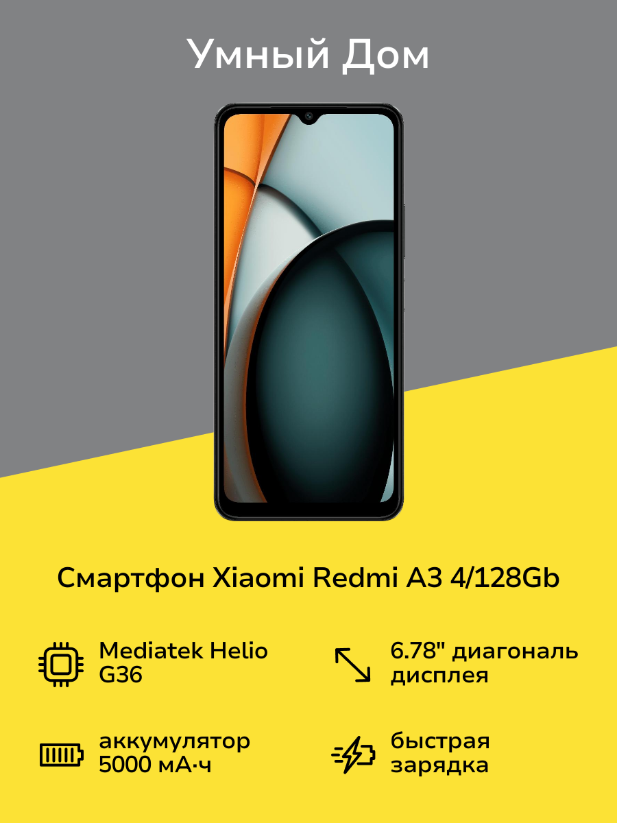 Смартфон Xiaomi Redmi A3 4/128Gb Black
