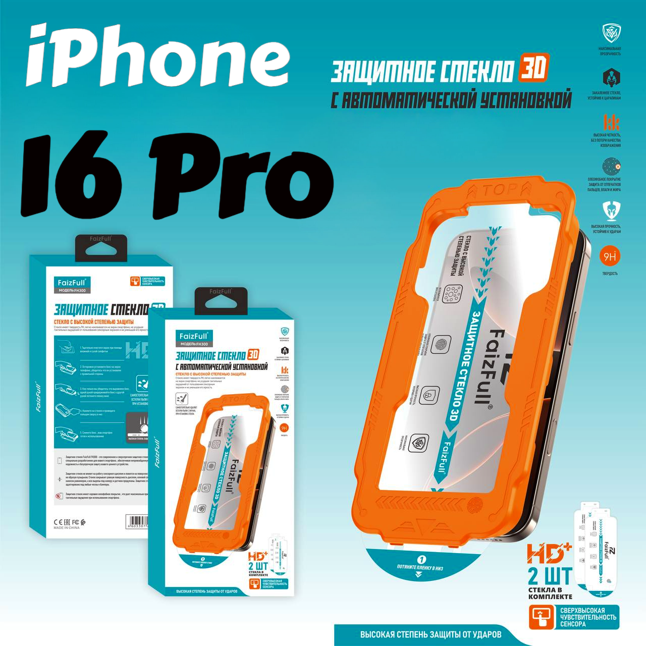 2 шт / Защитное стекло для iPhone 16 Pro, закаленное, олеофобное, с автоматической установкой